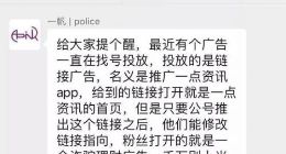 偷天换日？公众号广告新骗局 被坑的多是运营