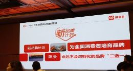 拼多多：已实现超5700万笔定制化订单 永远不会对孵化品牌“二选一”
