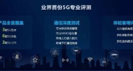 中国移动发布《智能硬件质量报告》：华为Mate 20 X 多项5G性能领先