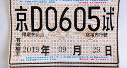 百度获北京首批T4级别自动驾驶路测牌照