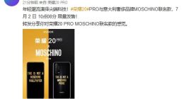 荣耀20 PRO与意大利奢侈品牌MOSCHINO推出联名款手机