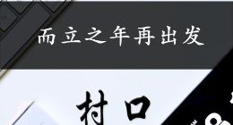 为什么华为能获得首张5G商用牌照？《村口FM》第17期上线