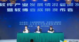软博会影响力大幅跃升 助力北京软件产业高质量发展