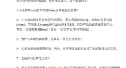 小米：2018年5月发布初代米萌时，英文名就叫Mimoji