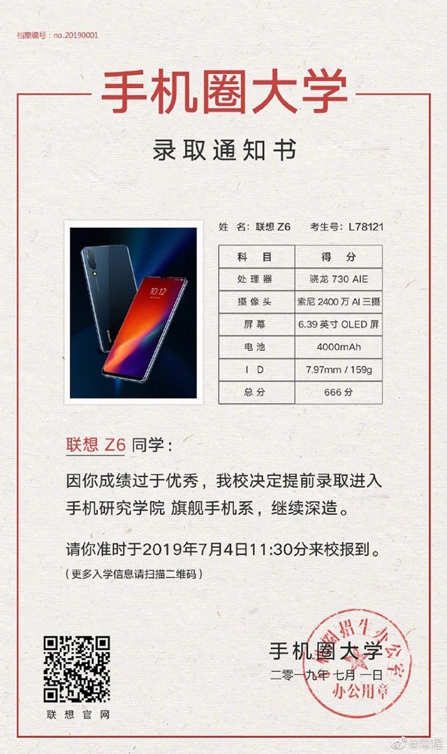 常程：联想Z6将于2019年7月4日11:30分亮相 