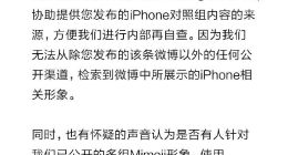小米回应萌拍抄袭苹果事件 将追究造谣者责任