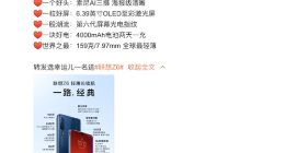 联想Z6蓄势待发 双C出道硬核科技树全曝光