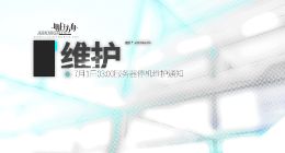 《明日方舟》7月1日服务器维护补偿