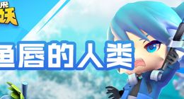 一起来捉妖力量印记怎么合