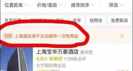 垃圾分类渗入生活 同城艺龙率先表态：酒店将不提供一次性用品