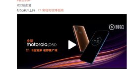 MotoP50将与联想Z6双C位出道：21:9超宽屏加持
