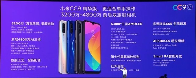 小米CC系列新机正式发布 