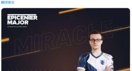《Dota2》震中杯MVP归属惹争议 粉丝盛怒讨说法