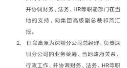 小米集团副总裁张峰接替王川，担任集团参谋长