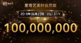 爱奇艺会员破亿了，视频网站的下一步呢？