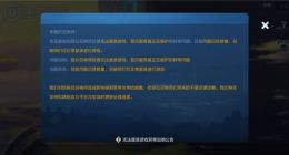 官方回应《王者荣耀》无法登录：已修复 将发放奖励补偿