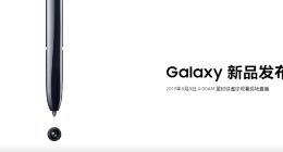 8月8日发布！三星Galaxy Note10正式官宣：S Pen配摄像头实锤
