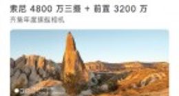 小米CC发布会一图看懂小米CC9美图定制版“小仙女”