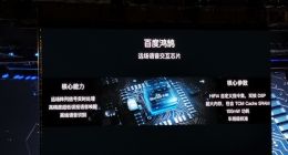 百度宣布与华为麒麟深度合作 推出百度鸿鹄芯片