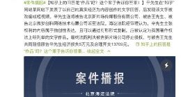 “知乎回答”文字被改编成短视频 法院判拍摄方侵权