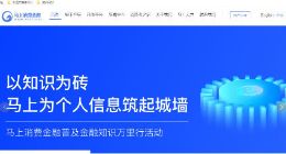 马上金融开展普及金融知识万里行活动