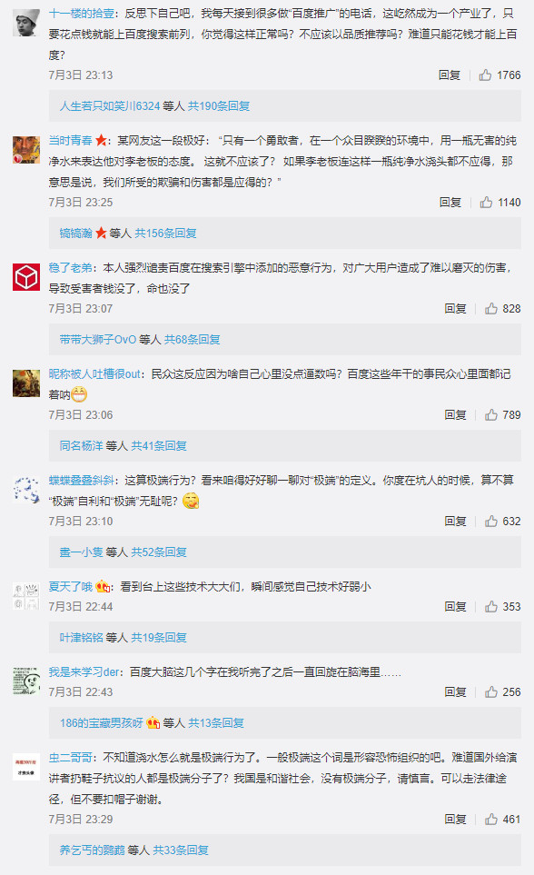 百度再度回应泼水风波：强烈谴责 肇事者已被公安机关带走