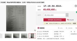 刘宏第二次拍卖所持乐视影业股权 起拍价少了1236.4万元
