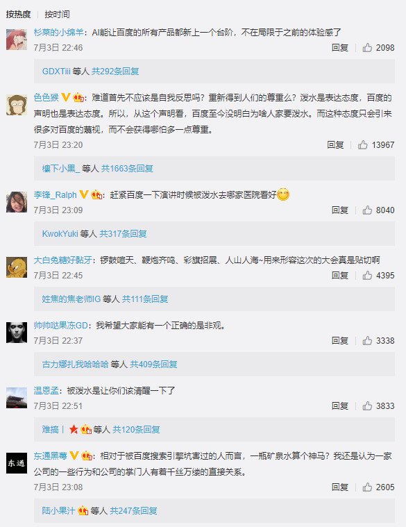 百度再度回应泼水风波：强烈谴责 肇事者已被公安机关带走