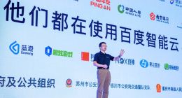 百度尹世明：拥抱智能云的是互联网 传统产业还需时间