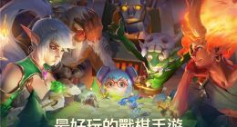 腾讯“自走棋”手游《Chess Rush》国际版本已上线
