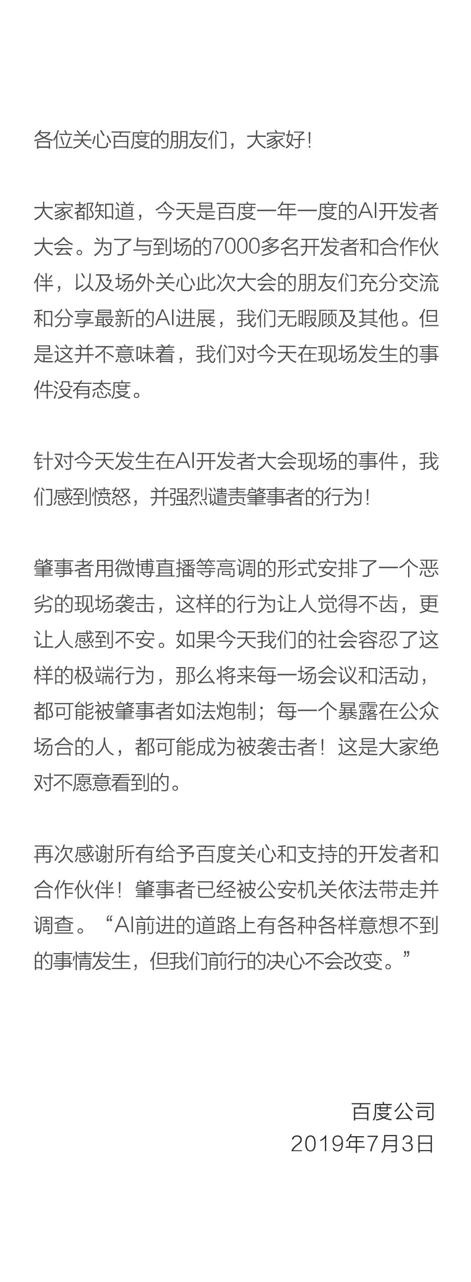 百度再度回应泼水风波：强烈谴责 肇事者已被公安机关带走