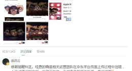 小米回应Mimoji抄袭苹果：运营团队出错 正进一步调查
