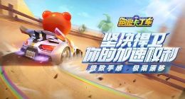 《跑跑卡丁车手游》抽奖技巧
