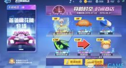 《跑跑卡丁车手游》合理氪金助你跑出好成绩