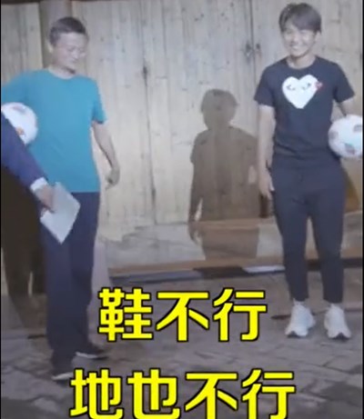 马云向女足王霜挑战颠球惨败:鞋不行,地也不行