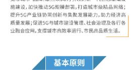上海：将制定5G应用创新三年行动计划