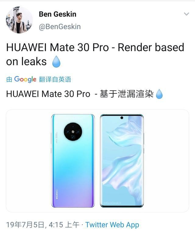 华为Mate30消息全汇总 
