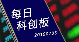 每日科创板之705：交控科技等3家注册生效 京源环保获受理