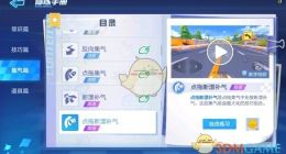 《跑跑卡丁车手游》点拖断漂补气技巧分享