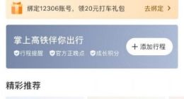 国铁吉讯发布掌上高铁2.0：主打在途娱乐 滴滴出行将入驻