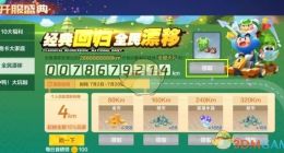 《跑跑卡丁车手游》星月睡衣获得方式