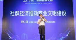 阿拉丁控股集团阳仁强：社群经济推动商业文明建设