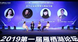 一文回顾2019第一届雁栖湖论坛都聊了什么