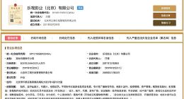 张昭卸任乐视影业法定代表人 汪蕾接任