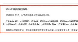 10月5日部分小米红米机型将停止开发版内测公测