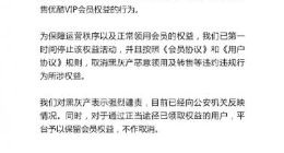 优酷：取消黑灰产恶意领用及转售等违约违规行为所涉权益