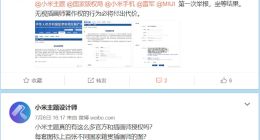 小米官方回应主题设计师侵权偷图：已开始排查