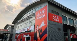 人人车北京第二家严选店开业 称年内将覆盖一二线城市