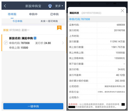 澜起科技申购1_500