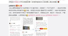 赵明回应荣耀20 PRO京东差评：已完全解决供货问题